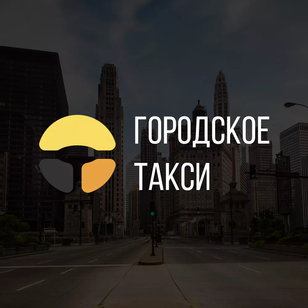 Разработка сайта службы «Городского такси» в Звенигово